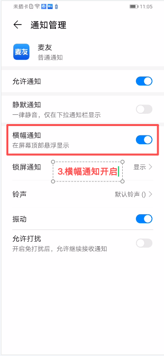 华为安卓普通通知页面，标出横幅通知开关