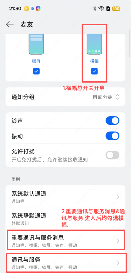 oppo 手机麦友通知设置页面，标出横幅总开关和通知类别入口