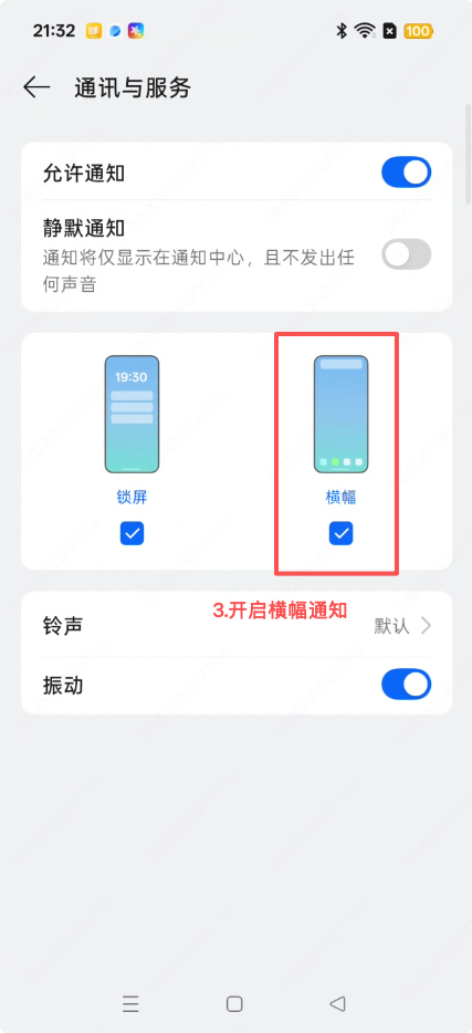 oppo 手机通讯与服务通知类别页面，标出横幅开关