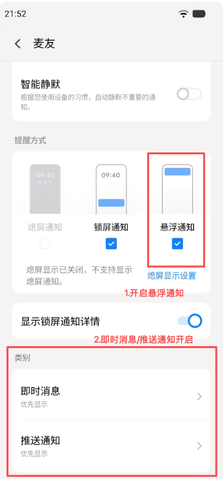vivo 手机麦友通知设置页面，标出悬浮通知和通知类别入口