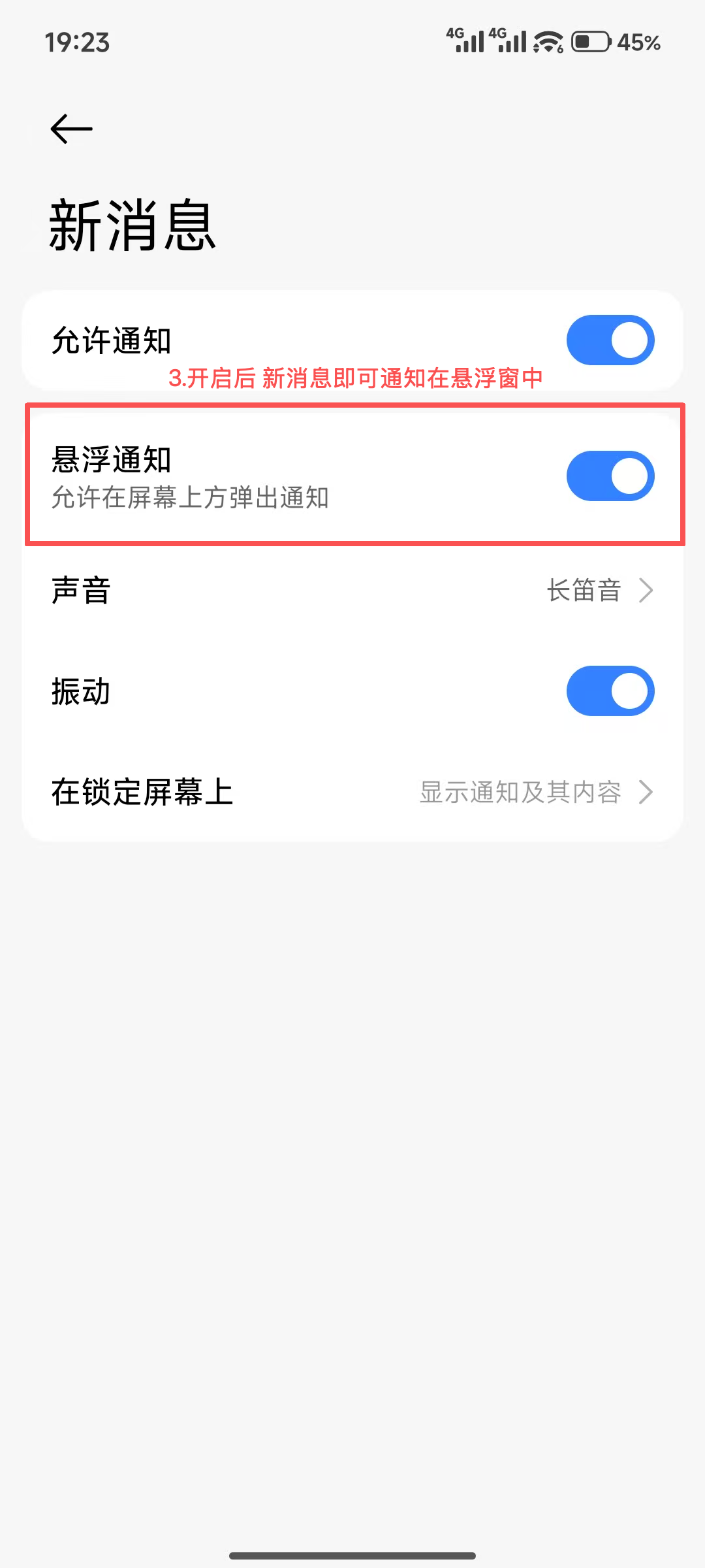 小米手机新消息通知类别页面，标出新消息悬浮通知开关